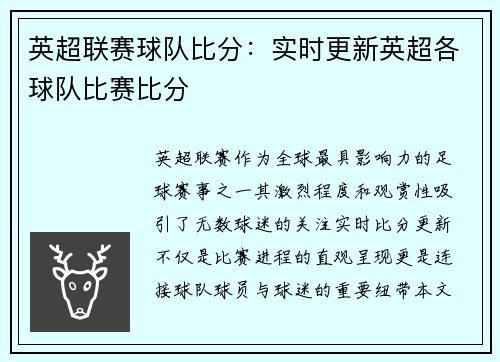 英超联赛球队比分：实时更新英超各球队比赛比分