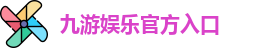 九游体育